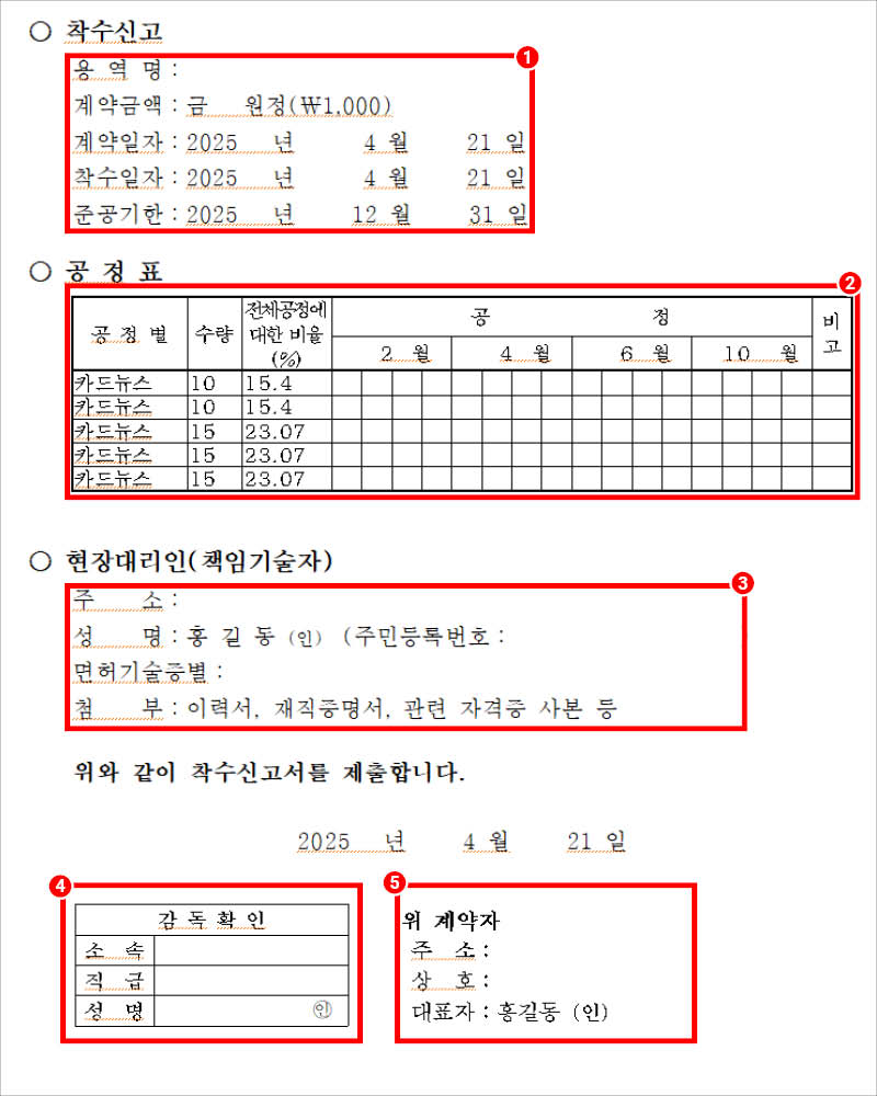 착수계-양식-작성-방법