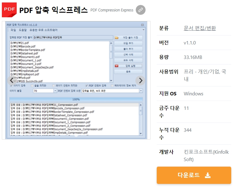 PDF-압축-익스프레스