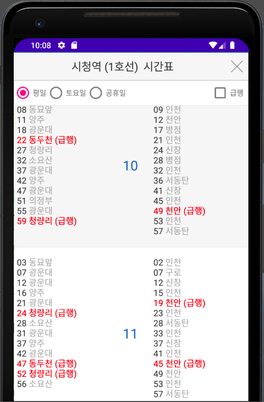 지하철노선도. 지하철시간표