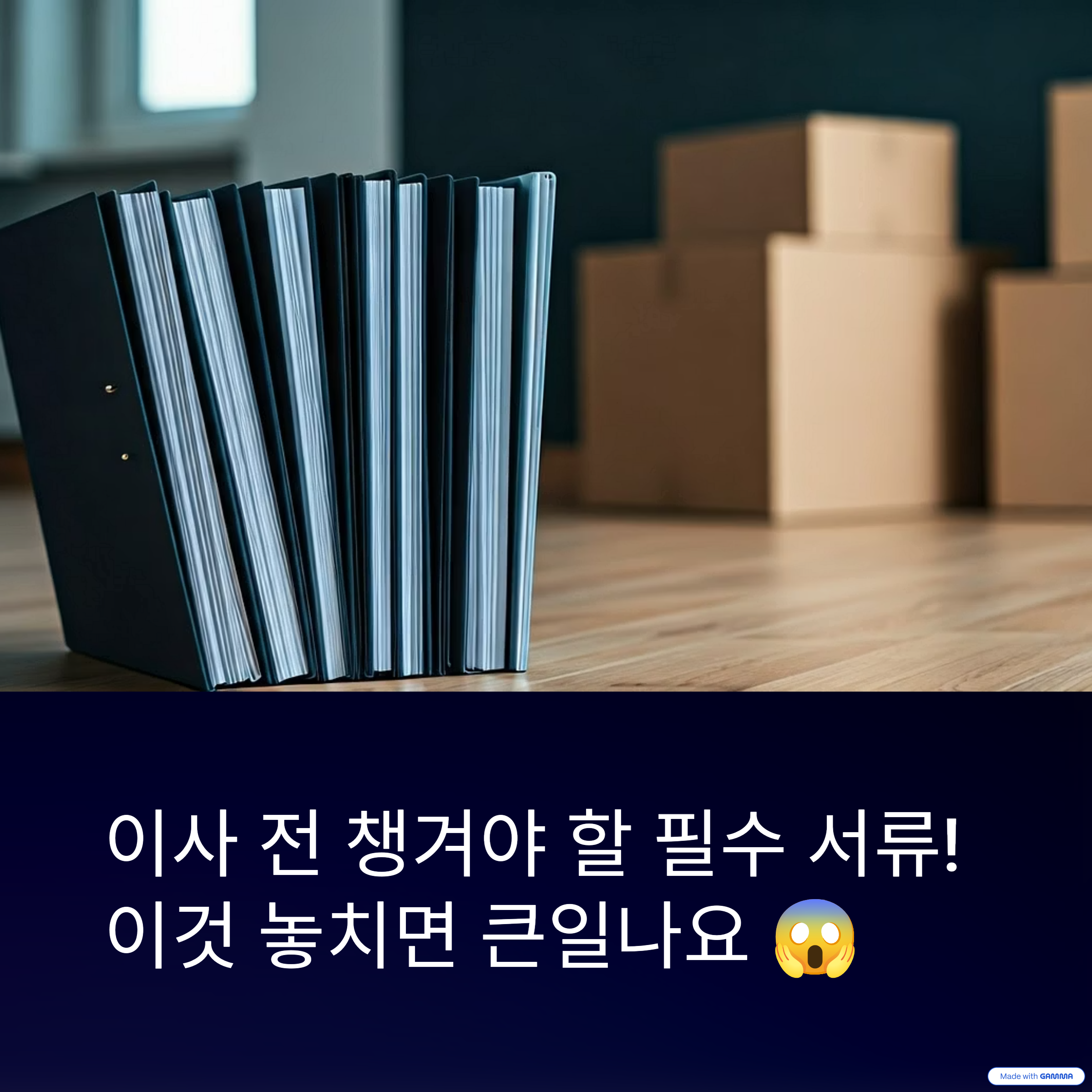 이사 전 챙겨야 할 필수 서류!
