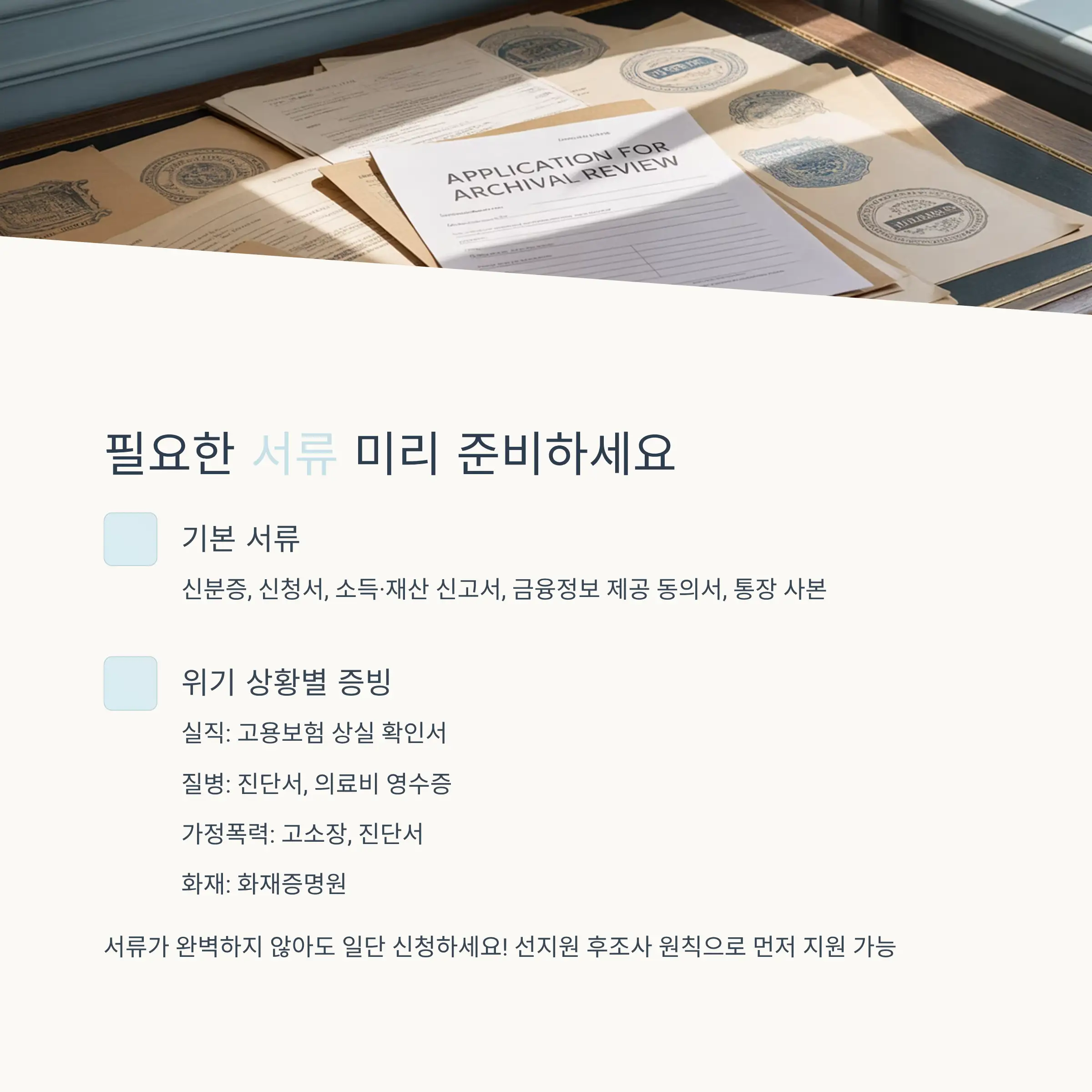 필요 서류 체크리스트