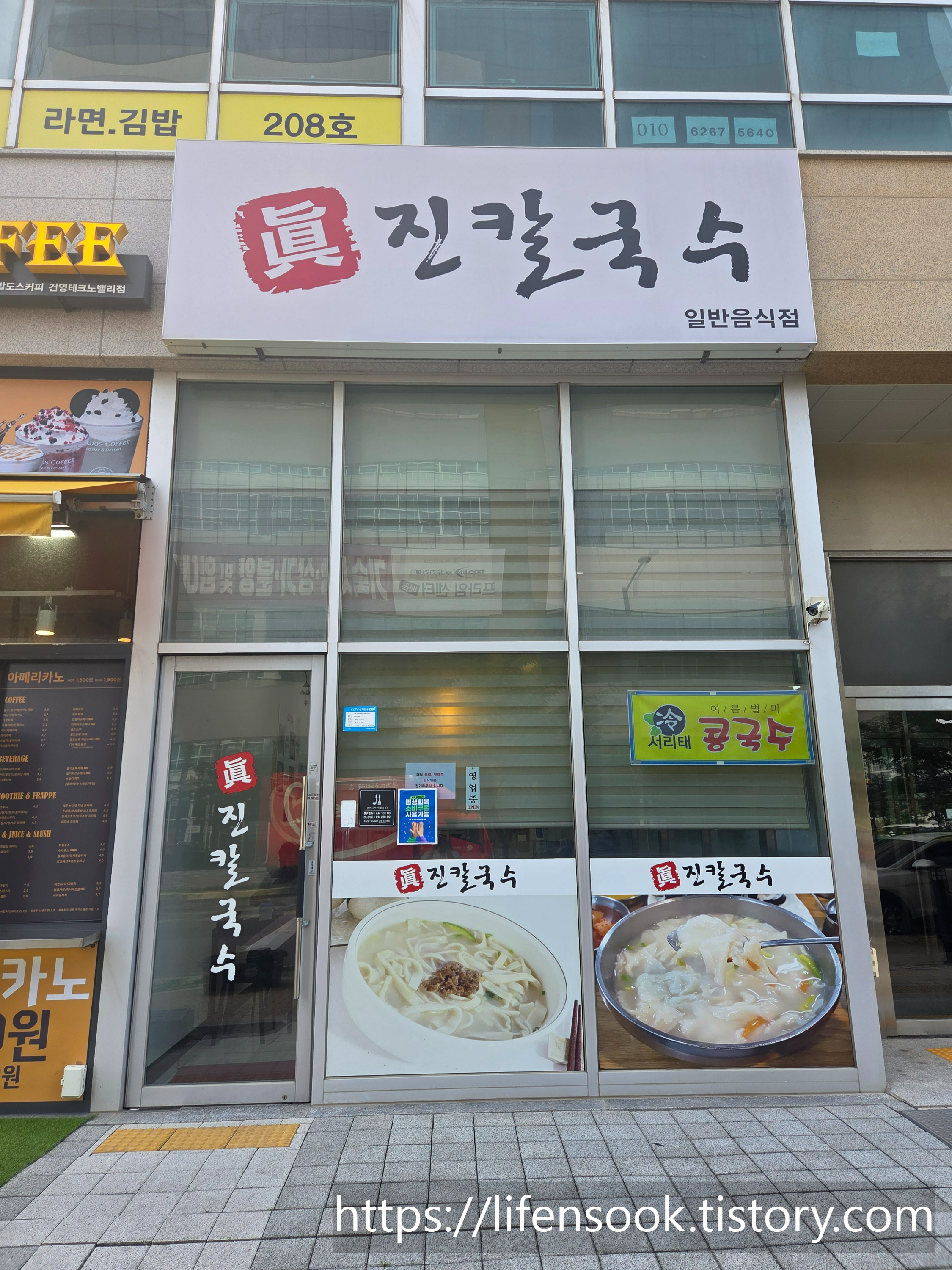 진칼국수 외관 2