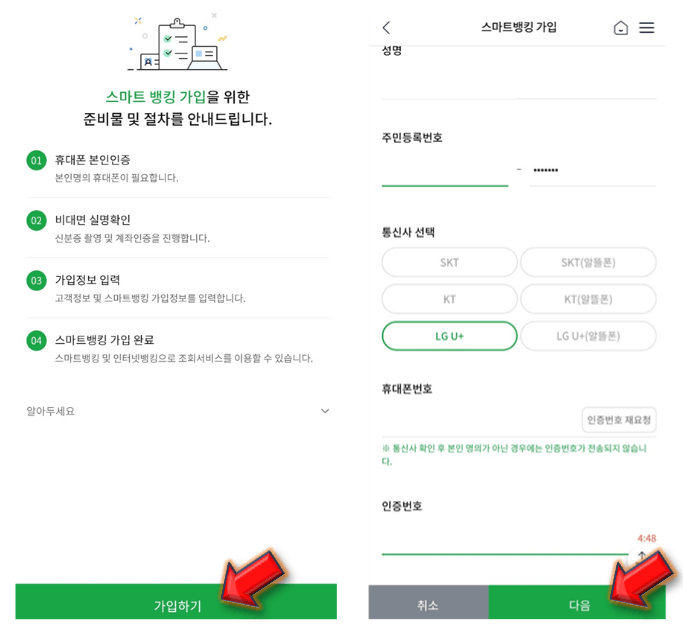 휴대폰-본인인증-진행하기