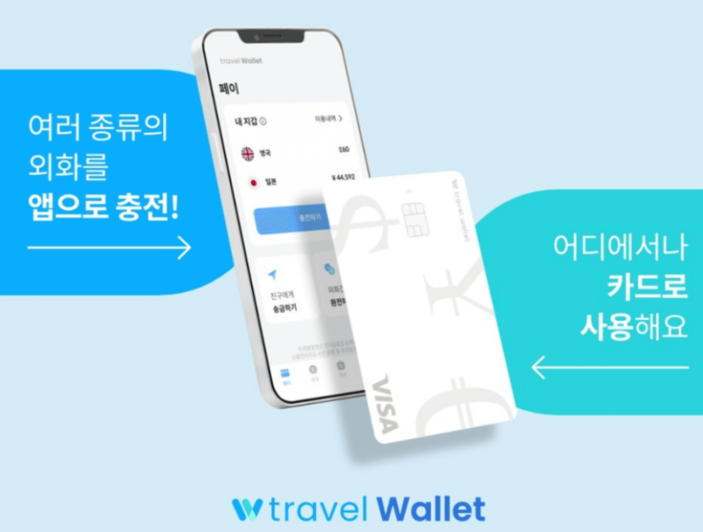 대만 트래블월렛 장점
