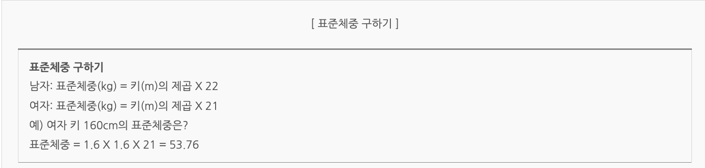 표준 체중 구하기