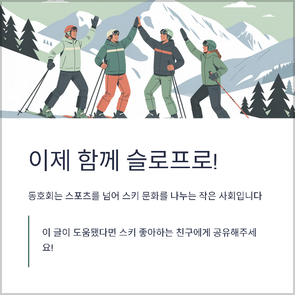 합동 스키 캠프