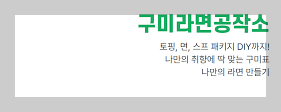 구미라면축제 주차 및 가격&amp;#44; 장소