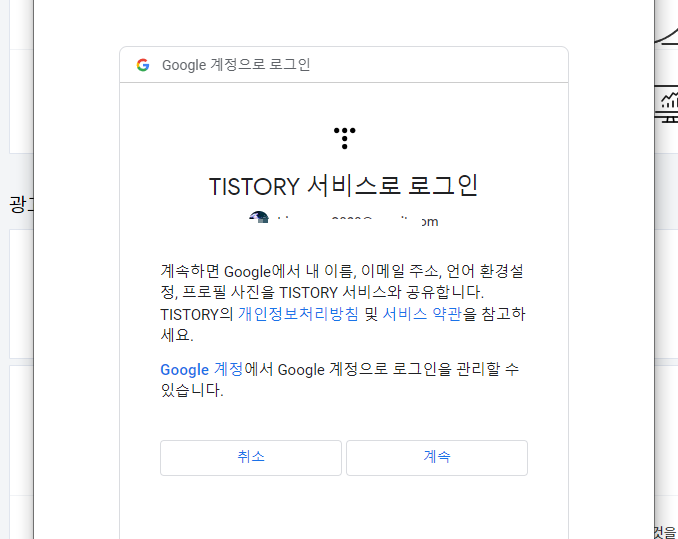 애드센스 연동3