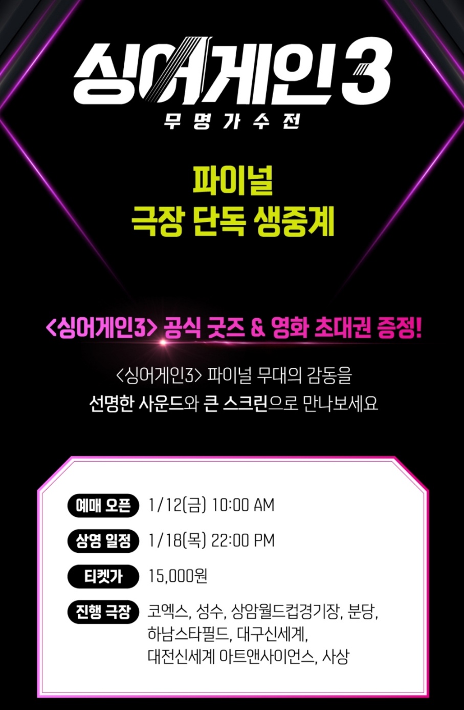 싱어게인3