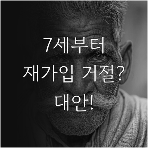 7세 이상 강아지 보험 재가입 불가능..
