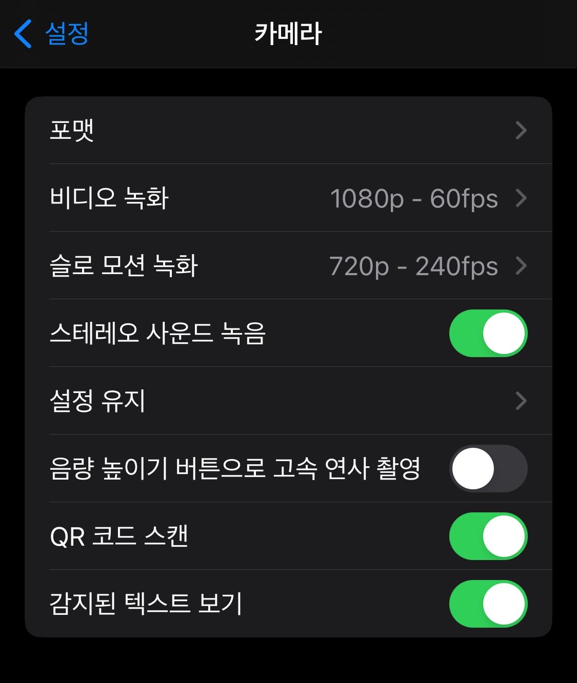 아이폰 카메라 설정
