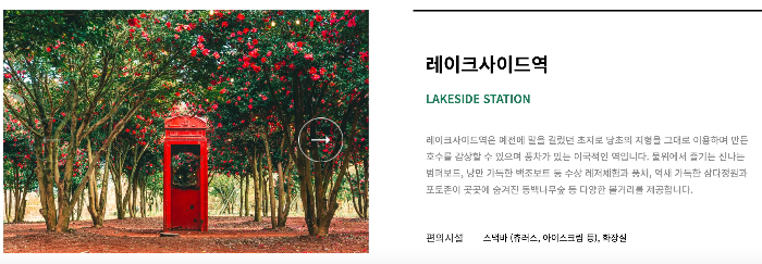 에코랜드 레이크사이드역