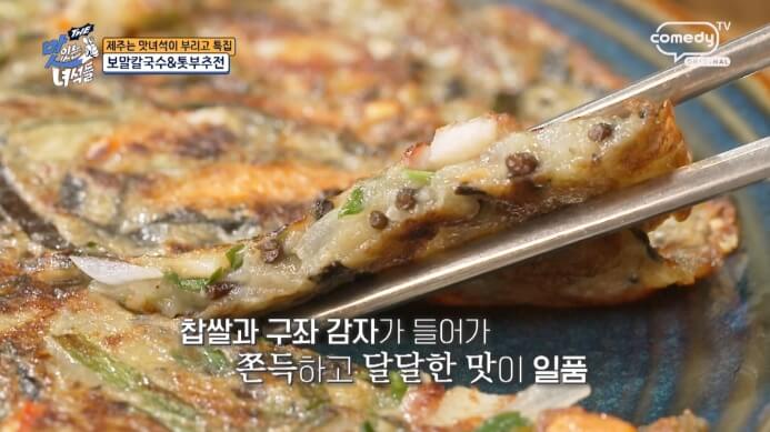 맛있는녀석들-톳부추전