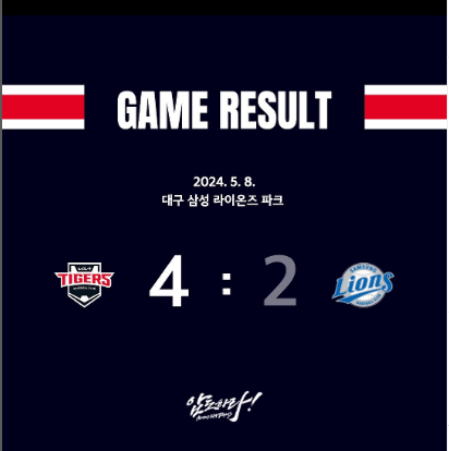 연장 12회 기아타이거즈 5월8일 삼성전