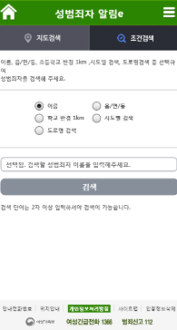 성범죄자 알림e