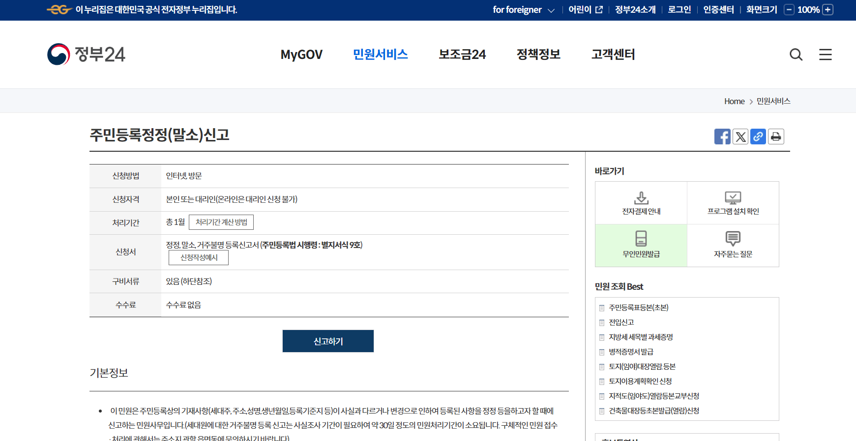 세대분리 하는 방법, 장점과 단점, 주의사항
