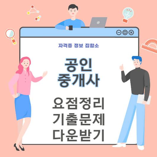 공인중개사