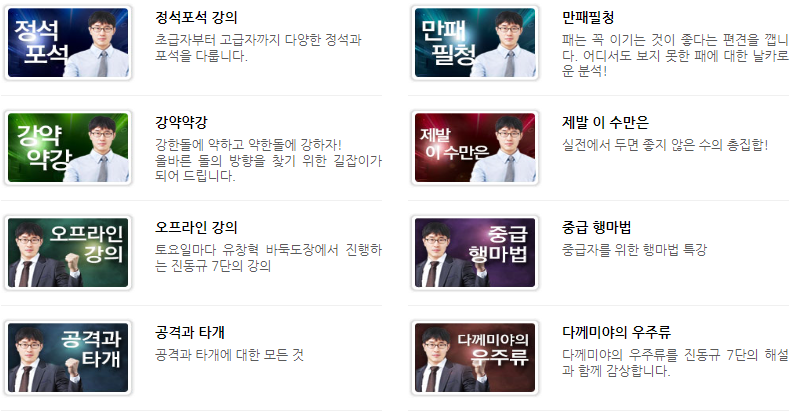 바둑강좌 시리즈