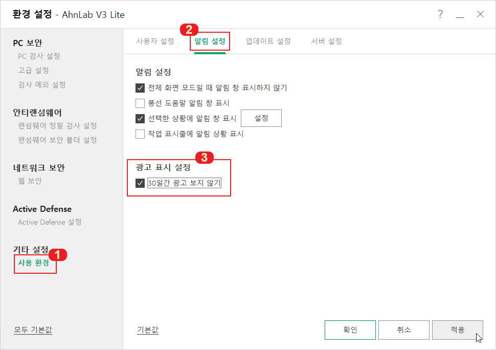 v3 lite 광고 표시 설정