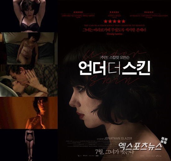 언더 더 스킨 영화 포스터