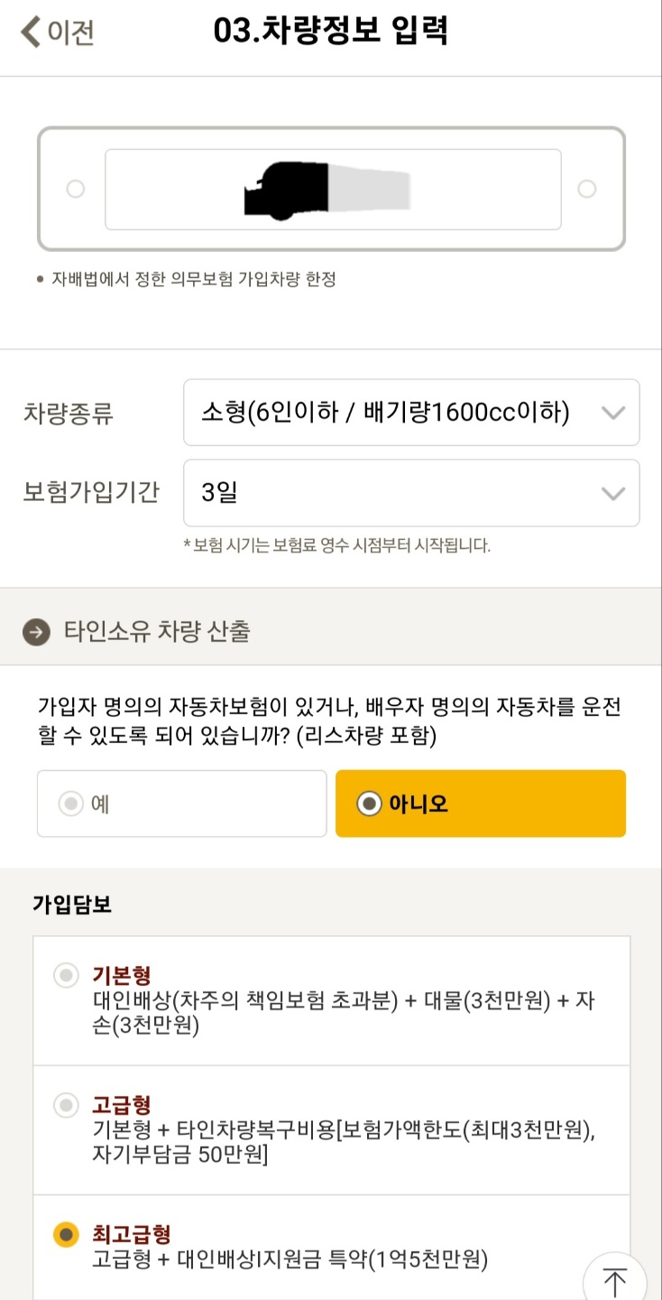 하루 자동차보험 가입방법