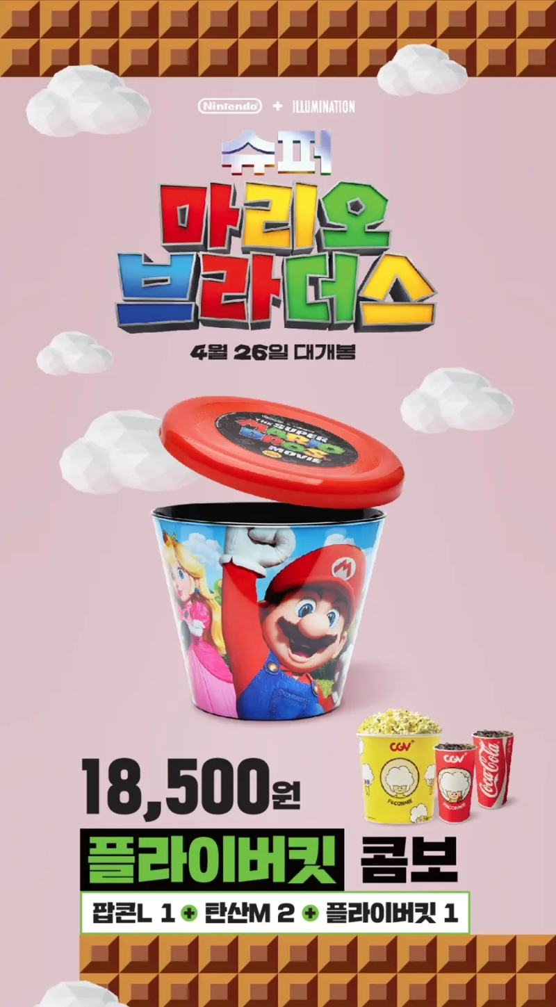 슈퍼마리오 브라더스