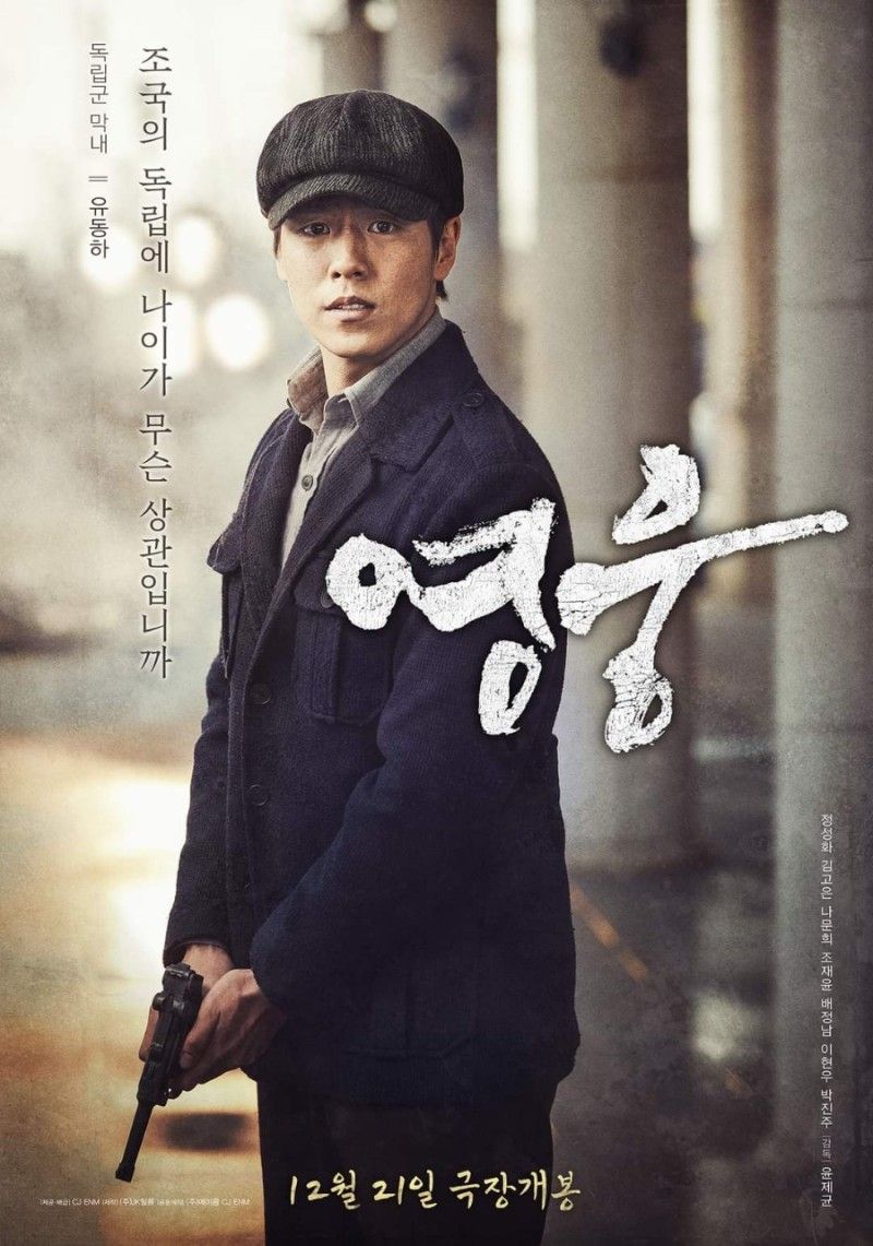 유동하 영화 캐스팅