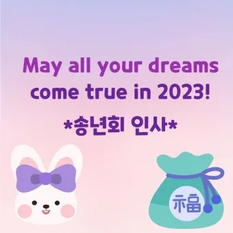 송년회 인사말 모음 예시 문자_4