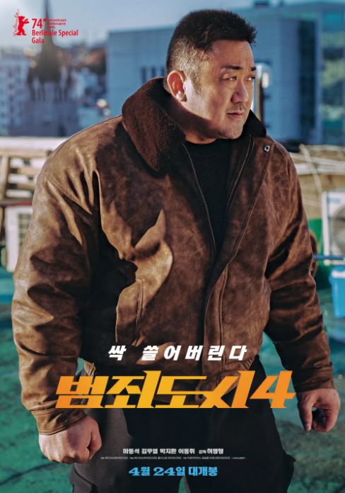 범죄도시4 예매정보 출연진 등장인물 영화정보