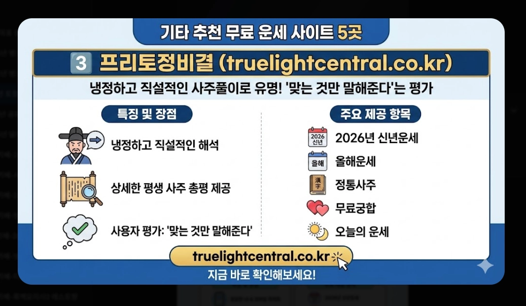 병오년 토정비결 무료 운세 보는곳 BEST 8