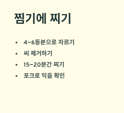 단호박 찌는 법 : 찜기에 찌기