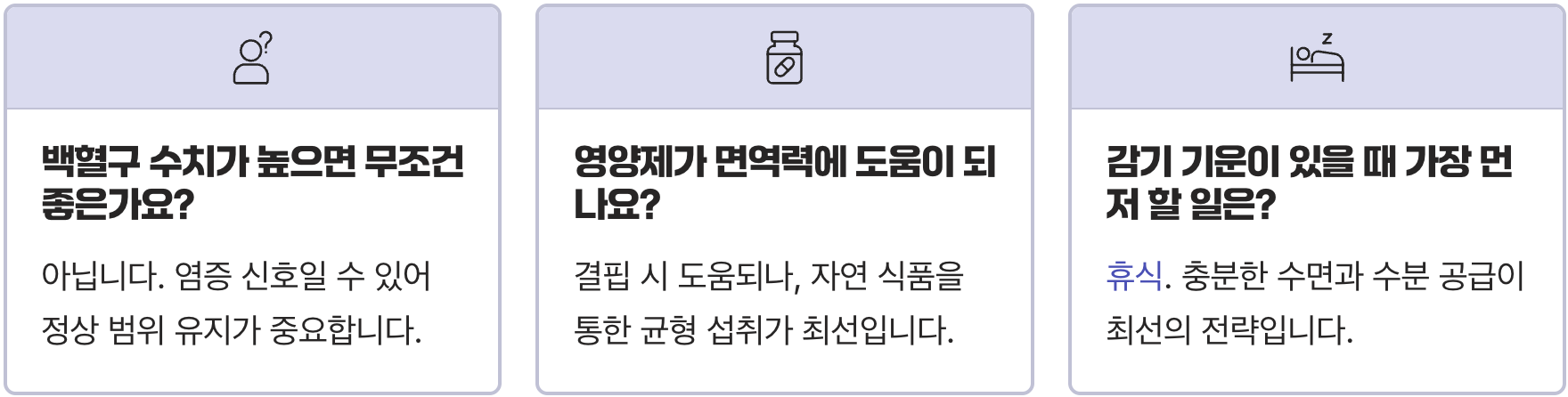 면역력의 기본, '백혈구' 수치 지키는 의외의 생활 습관