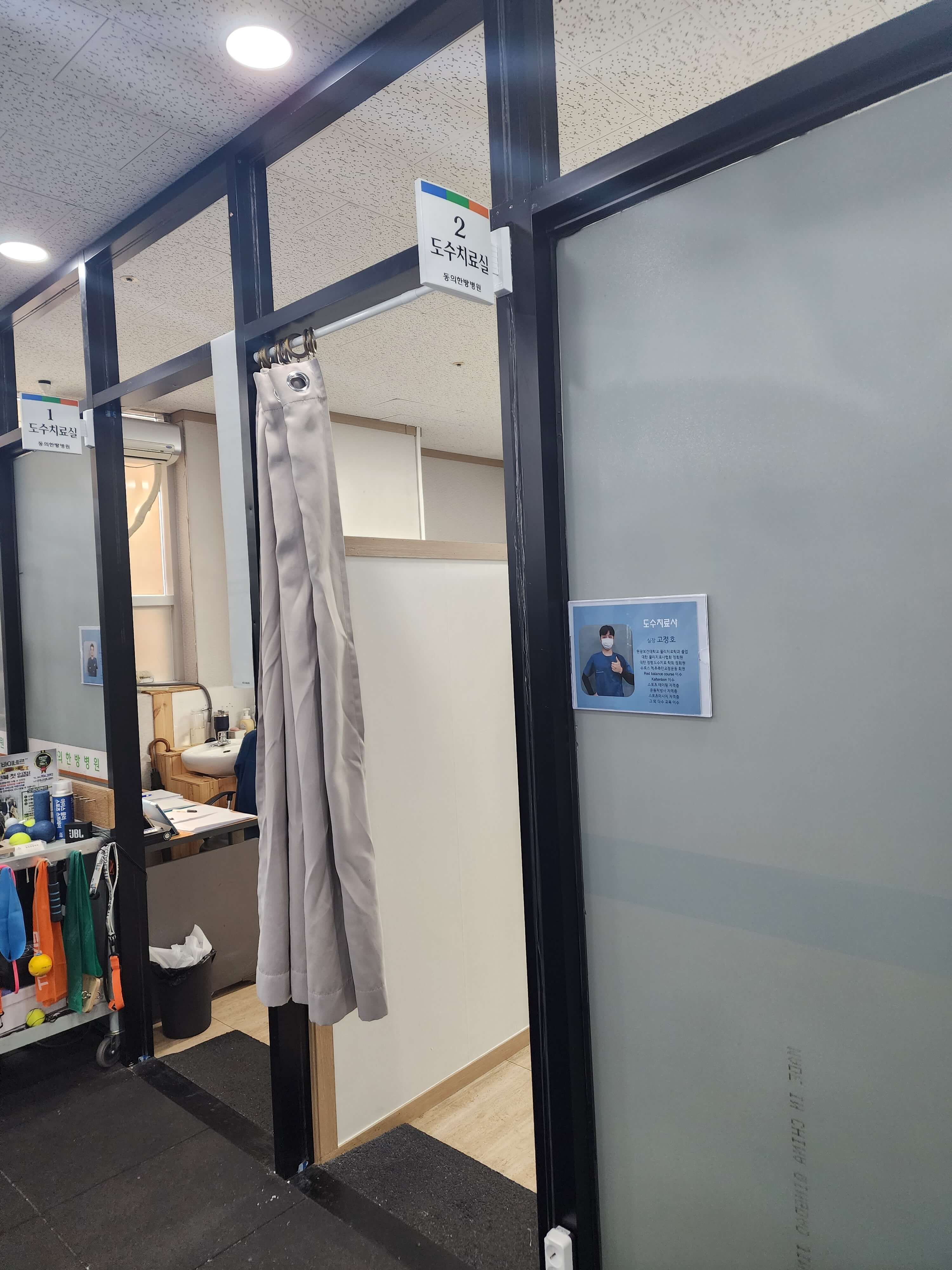 전주 도수치료추천 동의한방병원