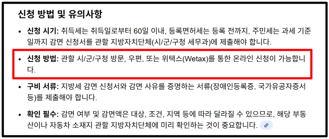 지방세,비과세 감면대상안내 및 신청방법