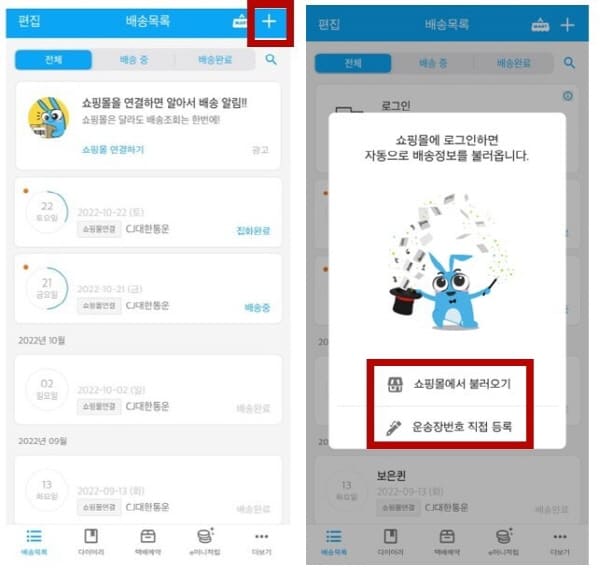 스마트택배어플