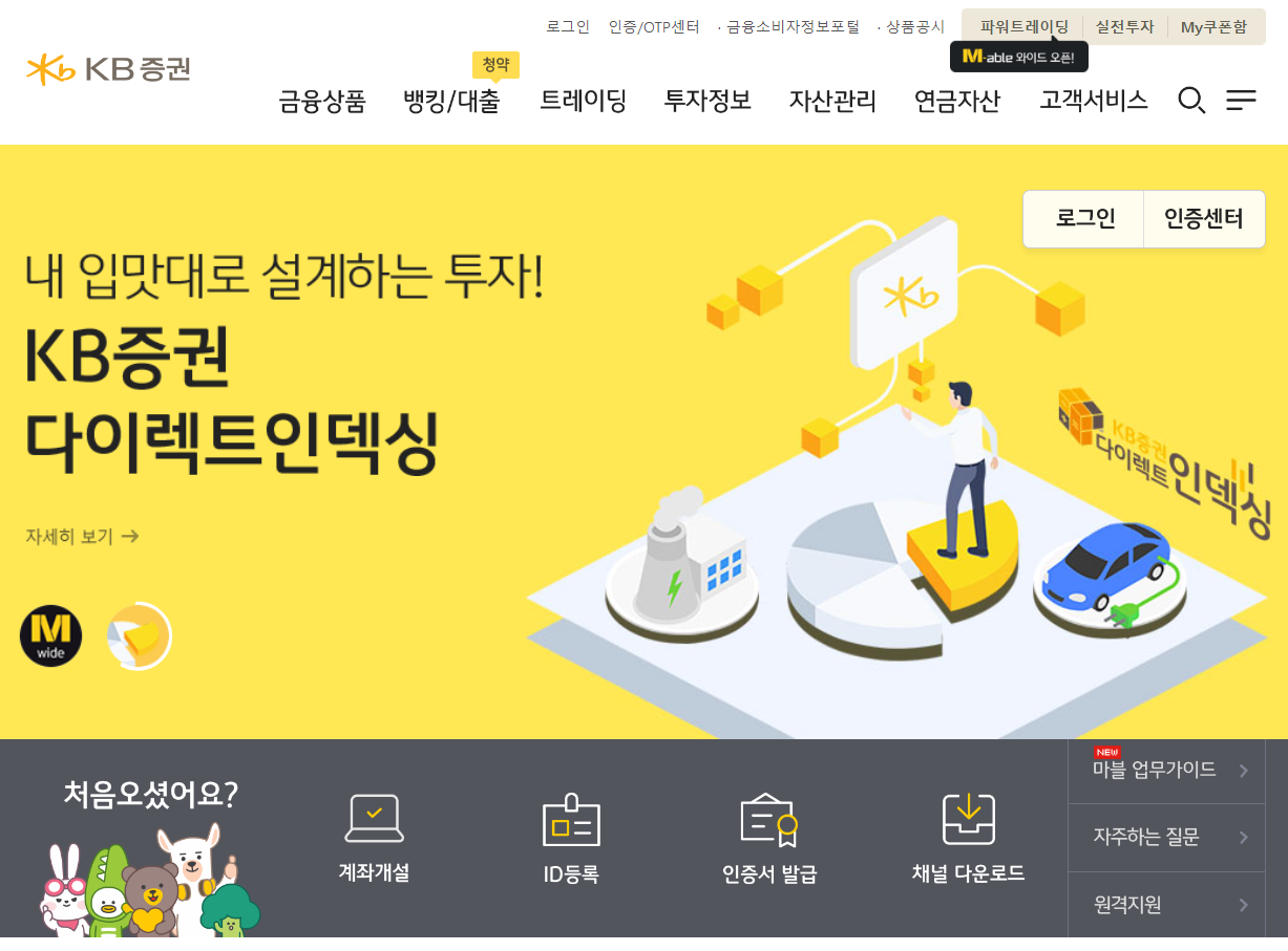 kb 증권 홈페이지