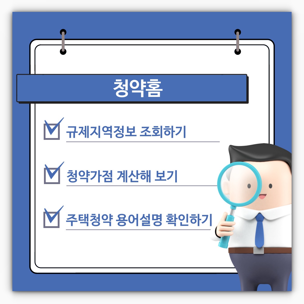 청약홈 규제지역정보 조회 및 청약가점 계산, 주택청약 용어설명