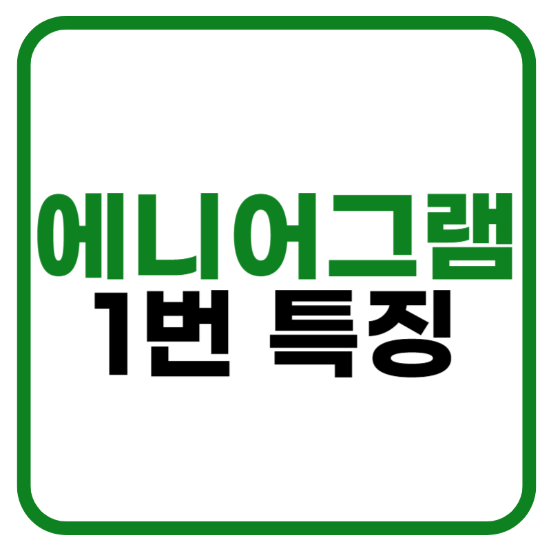 에니어그램 1번 유형 1w2