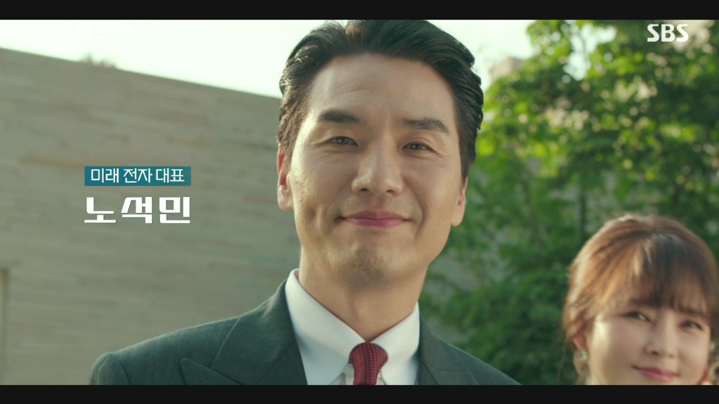 마이데몬 1화 줄거리