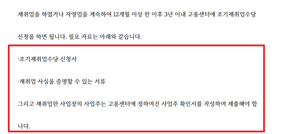 조기재취업수당 조건