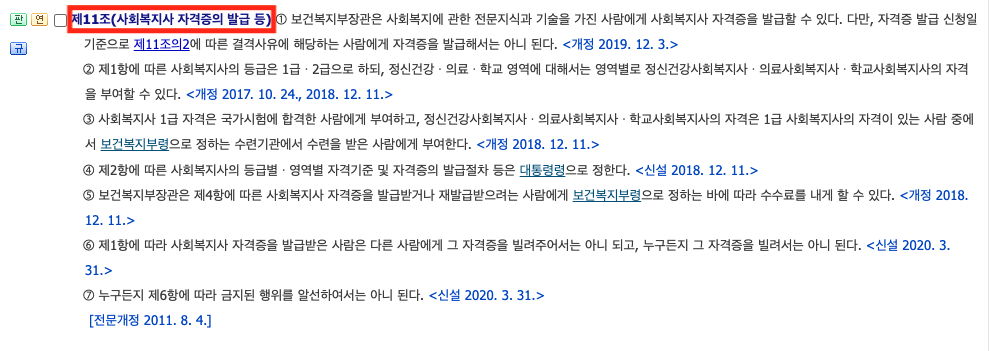 사회복지사업법 제11조