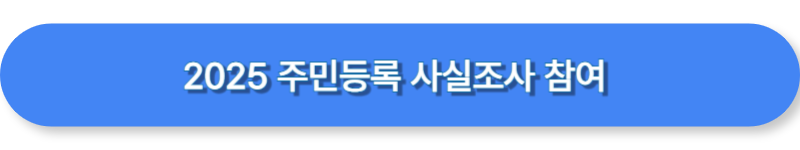 비대면 주민등록 사실조사 / 정부24앱으로 간편하게, 이벤트 참여까지