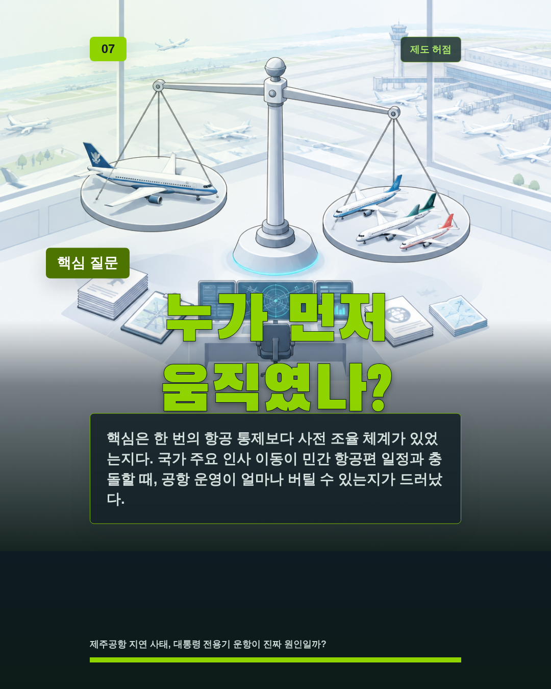 누가 먼저 움직였나?