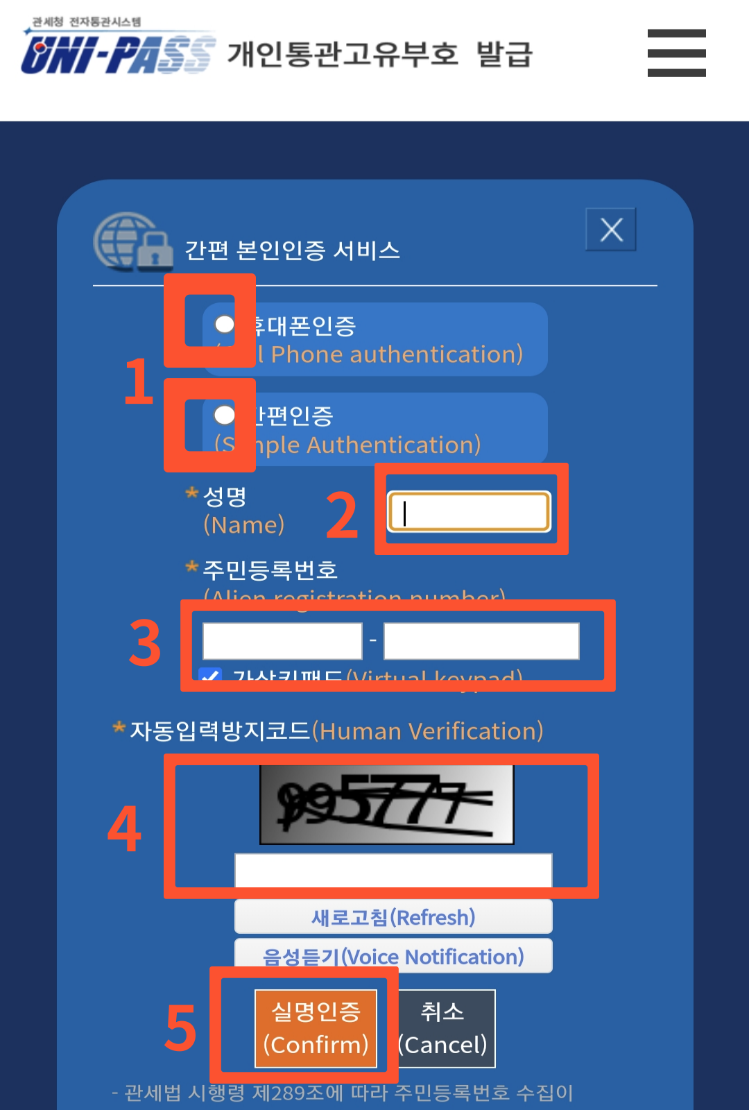 개인통관고유부호 발급