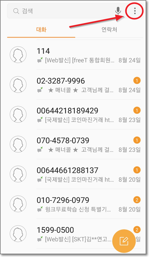 갤럭시-안드로이드-구형-문자메시지-화면