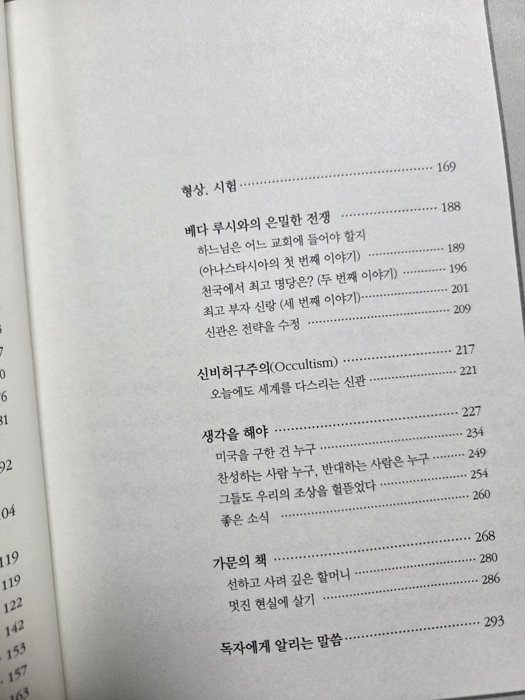 아나스타시아 6권 『가문의 책』을 읽고