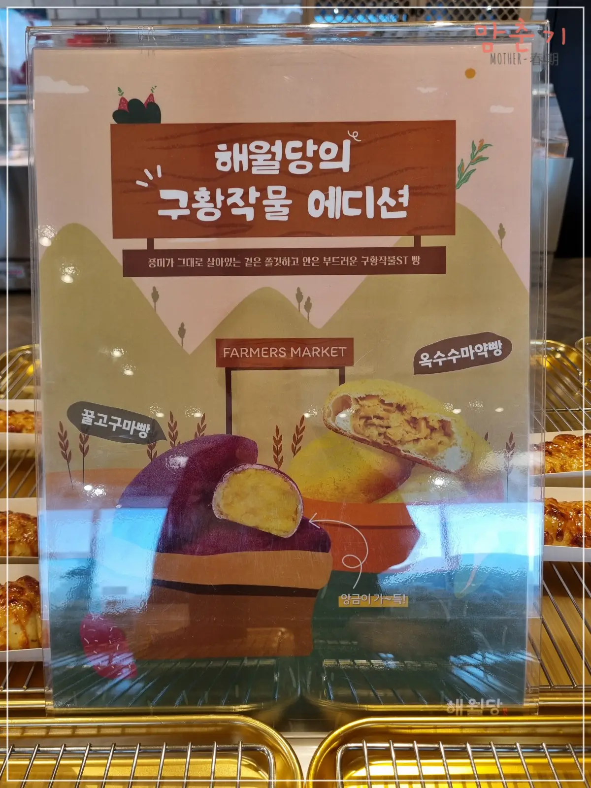 해월당-꽃마을점-그황작물에디션-홍보물