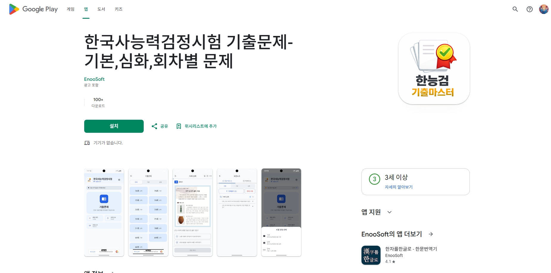 한국사능력검정시험 기출문제, 기본,심화,회차별 문제