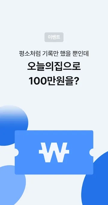 오늘의집 살펴보기 10