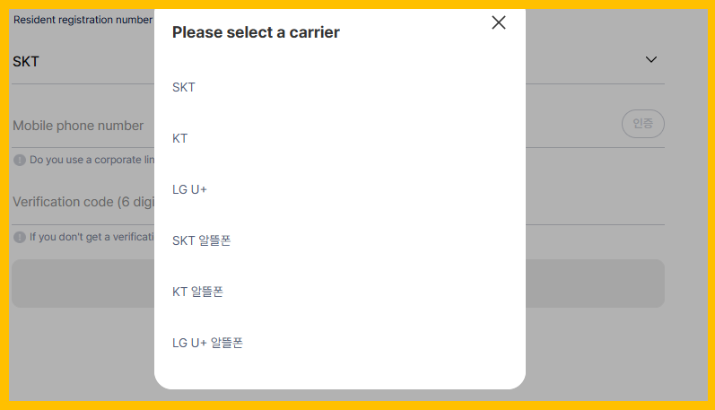 통신사 본인인증